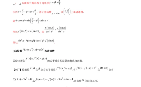 专题13导数的运算法则在抽象函数中的应用（解析版）_02高考数学_新高考复习资料_2024年新高考资料_专项复习资料_学霸养成2024高考数学压轴大题必杀技系列&middot;导数