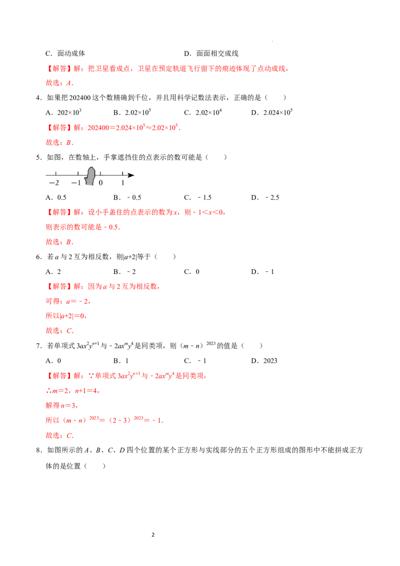 七年级数学期中模拟卷01（全解全析）_北师大初中数学_7上-北师大版初中数学_7上-初中数学北师大（2024新版）持续更新_06习题试卷_期中试卷