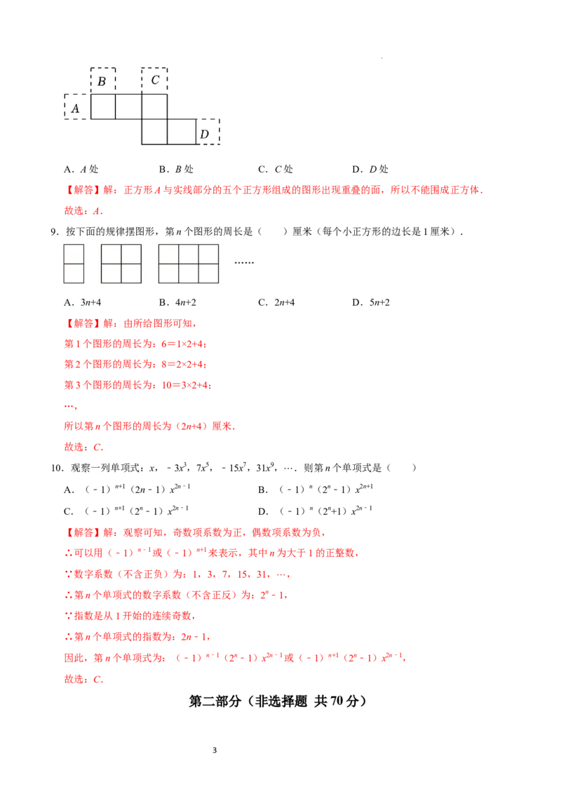 七年级数学期中模拟卷01（全解全析）_北师大初中数学_7上-北师大版初中数学_7上-初中数学北师大（2024新版）持续更新_06习题试卷_期中试卷