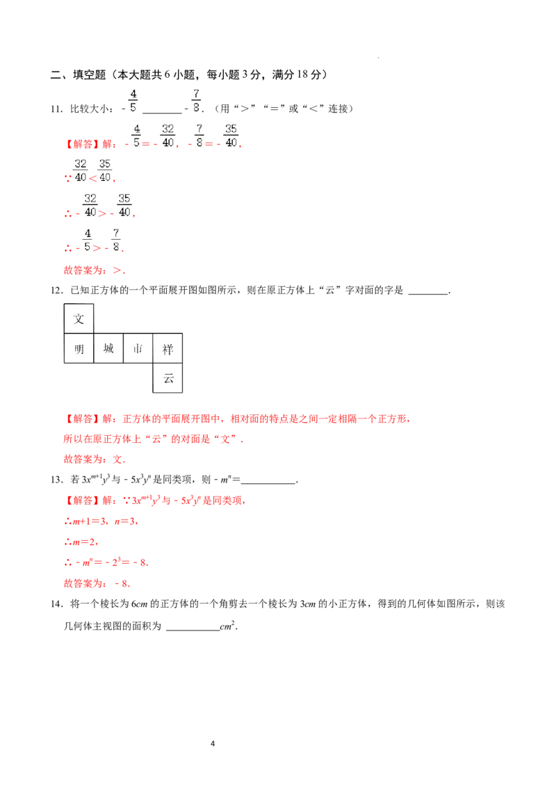 七年级数学期中模拟卷01（全解全析）_北师大初中数学_7上-北师大版初中数学_7上-初中数学北师大（2024新版）持续更新_06习题试卷_期中试卷