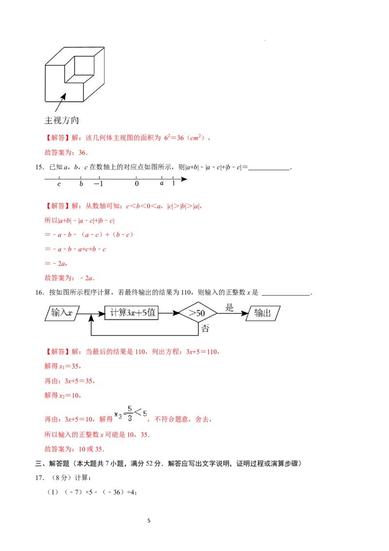 七年级数学期中模拟卷01（全解全析）_北师大初中数学_7上-北师大版初中数学_7上-初中数学北师大（2024新版）持续更新_06习题试卷_期中试卷