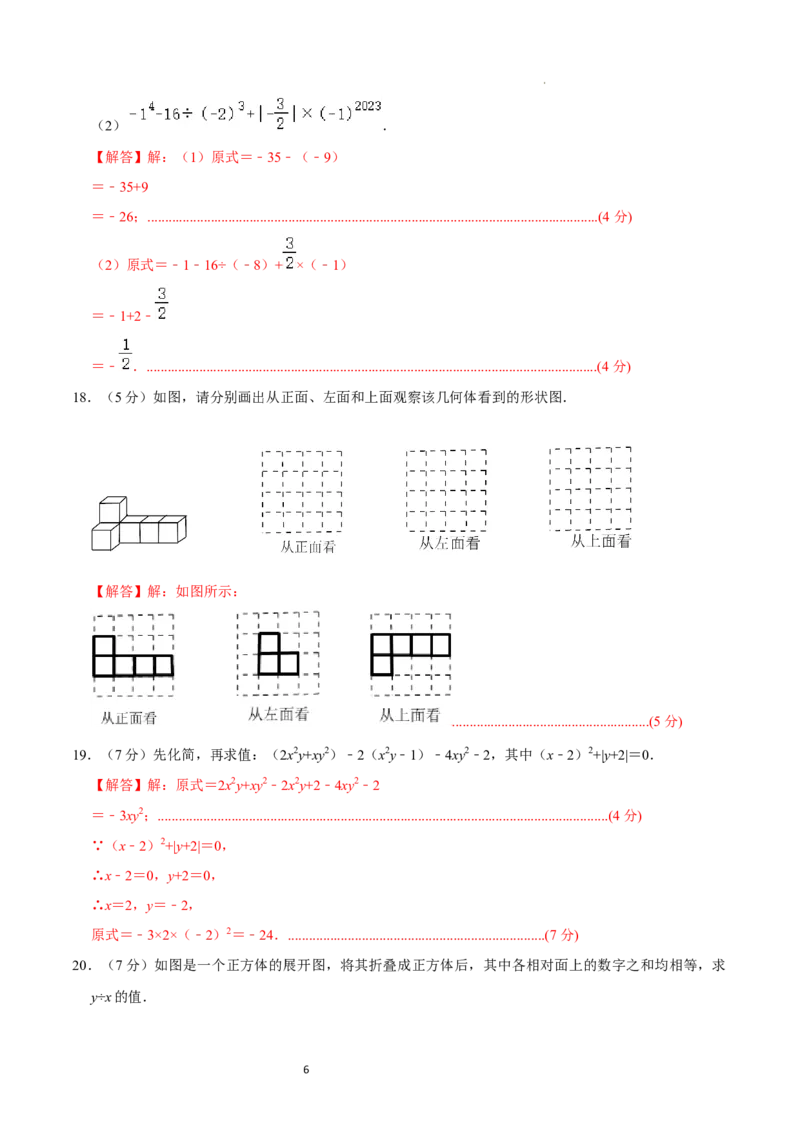 七年级数学期中模拟卷01（全解全析）_北师大初中数学_7上-北师大版初中数学_7上-初中数学北师大（2024新版）持续更新_06习题试卷_期中试卷