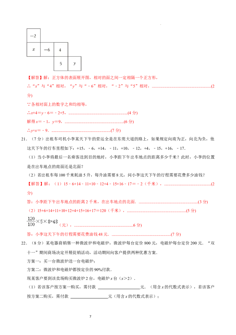 七年级数学期中模拟卷01（全解全析）_北师大初中数学_7上-北师大版初中数学_7上-初中数学北师大（2024新版）持续更新_06习题试卷_期中试卷