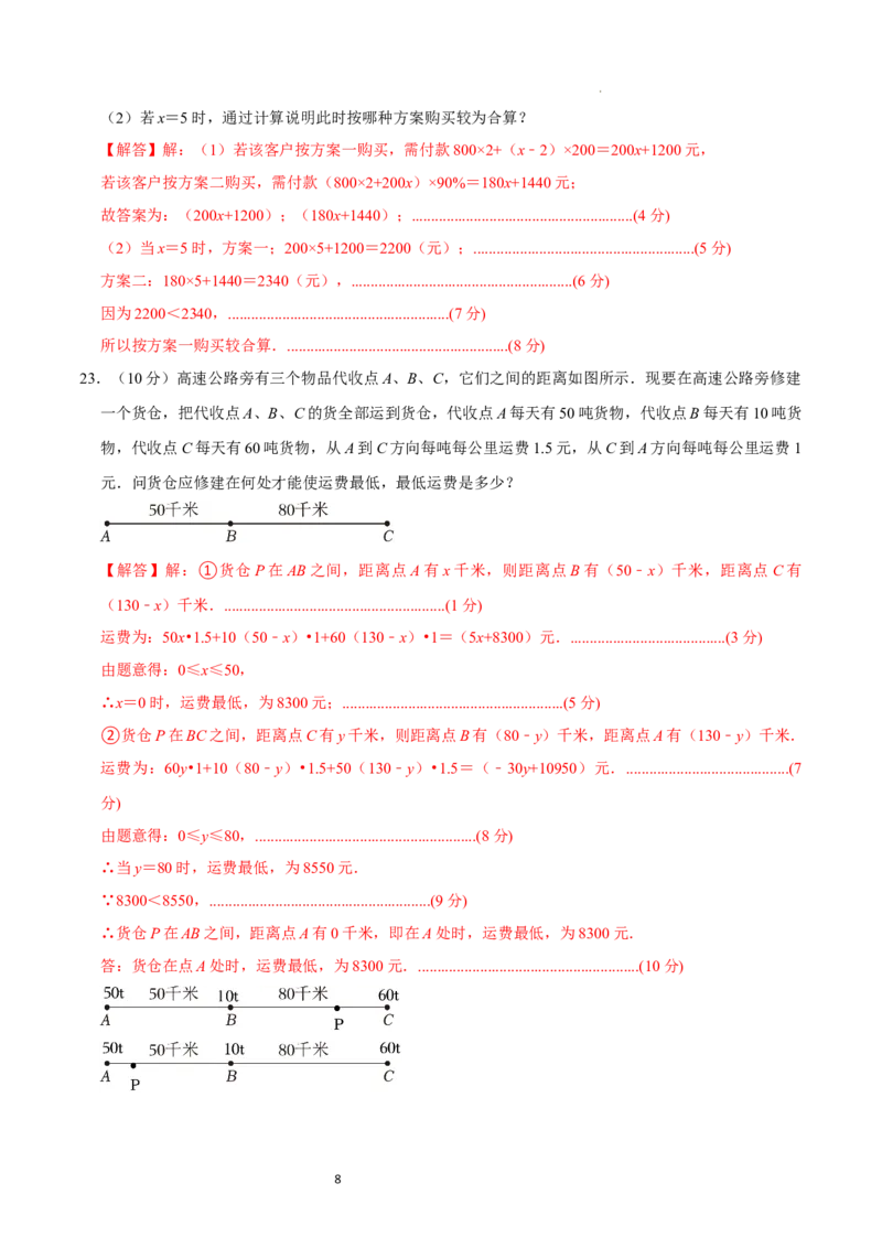 七年级数学期中模拟卷01（全解全析）_北师大初中数学_7上-北师大版初中数学_7上-初中数学北师大（2024新版）持续更新_06习题试卷_期中试卷