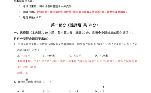 七年级数学期中模拟卷01（全解全析）_北师大初中数学_7上-北师大版初中数学_7上-初中数学北师大（2024新版）持续更新_06习题试卷_期中试卷