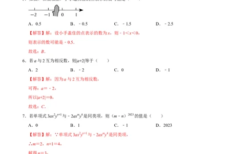 七年级数学期中模拟卷01（全解全析）_北师大初中数学_7上-北师大版初中数学_7上-初中数学北师大（2024新版）持续更新_06习题试卷_期中试卷