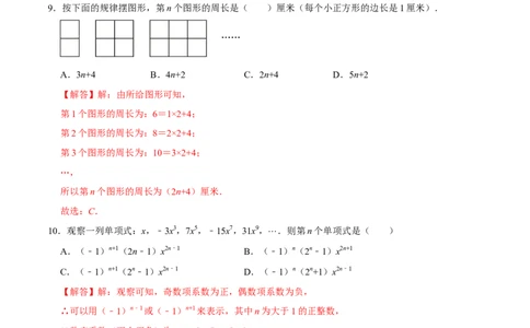 七年级数学期中模拟卷01（全解全析）_北师大初中数学_7上-北师大版初中数学_7上-初中数学北师大（2024新版）持续更新_06习题试卷_期中试卷