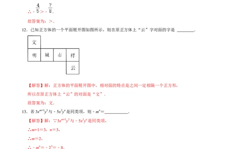 七年级数学期中模拟卷01（全解全析）_北师大初中数学_7上-北师大版初中数学_7上-初中数学北师大（2024新版）持续更新_06习题试卷_期中试卷