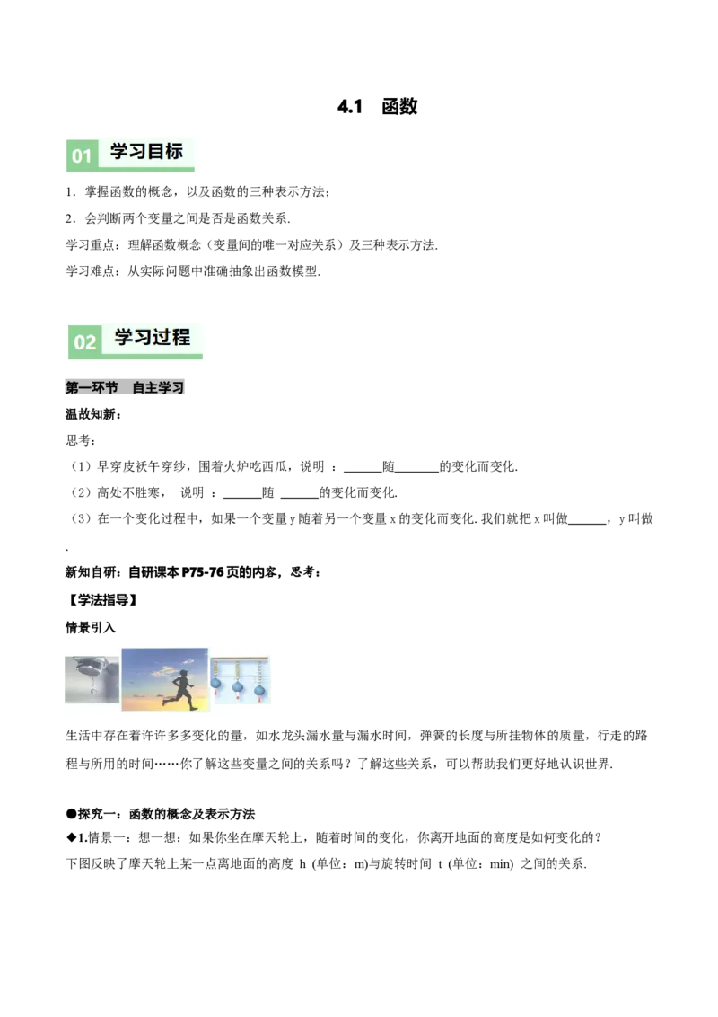 4.1函数（导学案）（原卷版）_北师大初中数学_8上-北师大版初中数学_初中数学北师大8上-2025秋季新版_第二套推荐25_04课件+教案+学案+练习（第4套）齐全_导学案