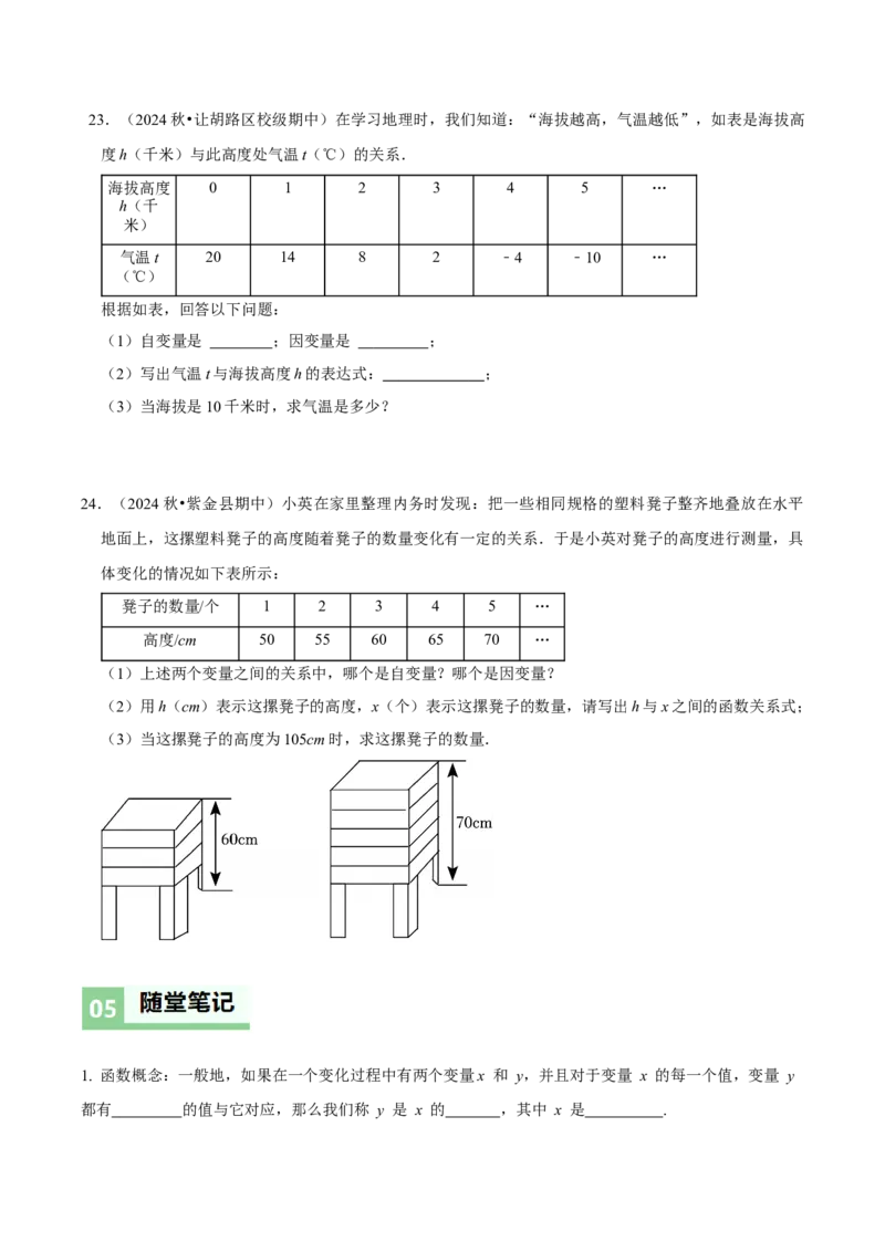 4.1函数（导学案）（原卷版）_北师大初中数学_8上-北师大版初中数学_初中数学北师大8上-2025秋季新版_第二套推荐25_04课件+教案+学案+练习（第4套）齐全_导学案