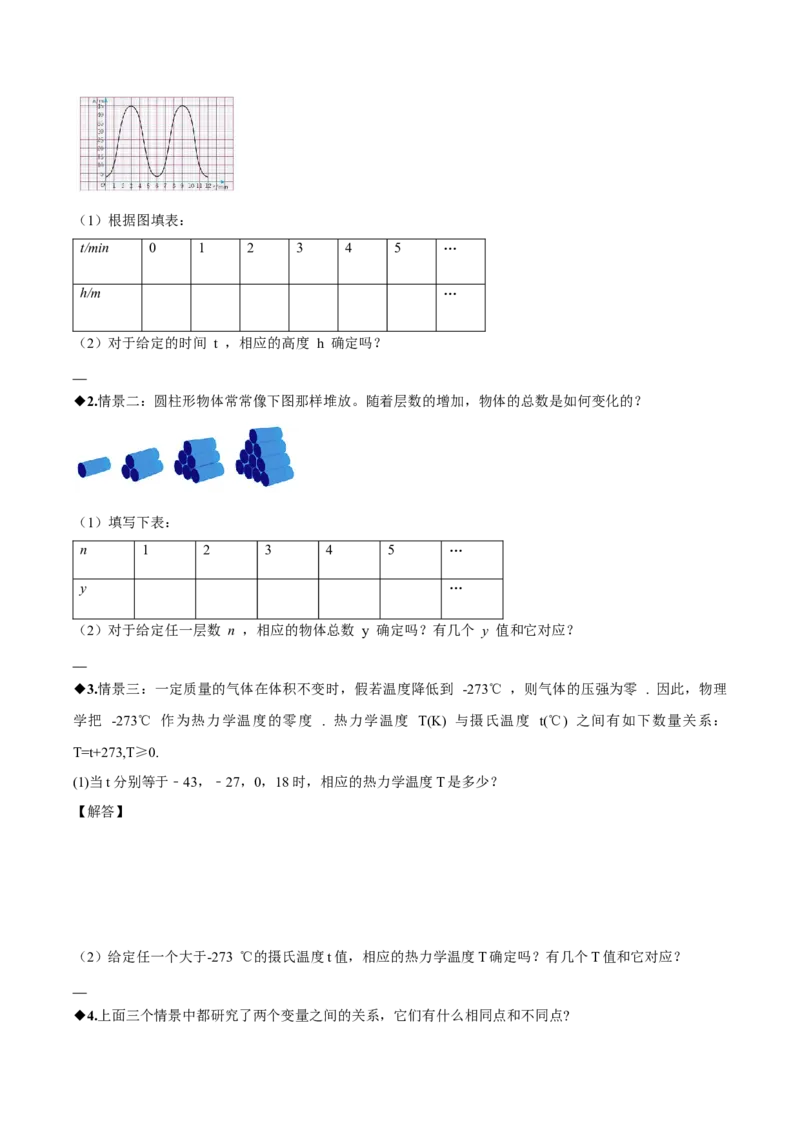 4.1函数（导学案）（原卷版）_北师大初中数学_8上-北师大版初中数学_初中数学北师大8上-2025秋季新版_第二套推荐25_04课件+教案+学案+练习（第4套）齐全_导学案