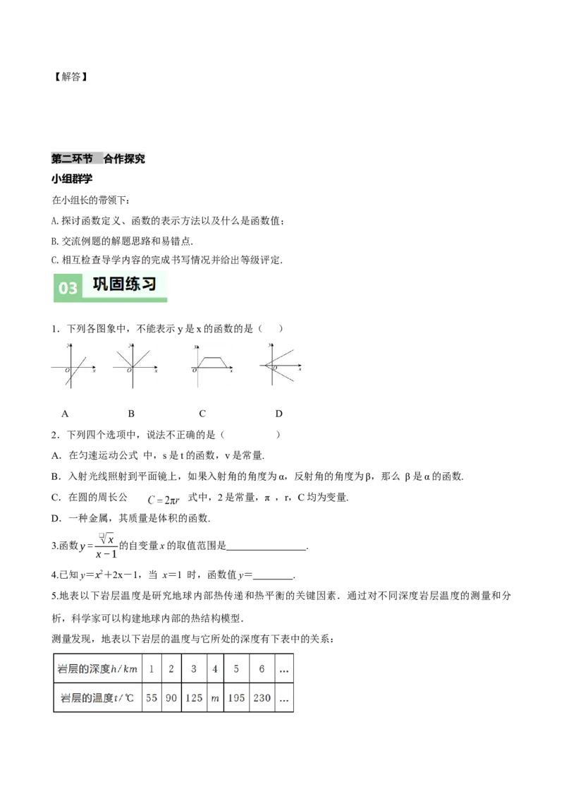 4.1函数（导学案）（原卷版）_北师大初中数学_8上-北师大版初中数学_初中数学北师大8上-2025秋季新版_第二套推荐25_04课件+教案+学案+练习（第4套）齐全_导学案
