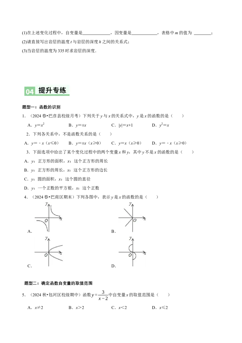 4.1函数（导学案）（原卷版）_北师大初中数学_8上-北师大版初中数学_初中数学北师大8上-2025秋季新版_第二套推荐25_04课件+教案+学案+练习（第4套）齐全_导学案