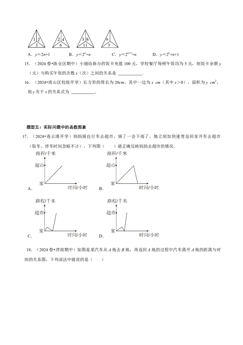 4.1函数（导学案）（原卷版）_北师大初中数学_8上-北师大版初中数学_初中数学北师大8上-2025秋季新版_第二套推荐25_04课件+教案+学案+练习（第4套）齐全_导学案