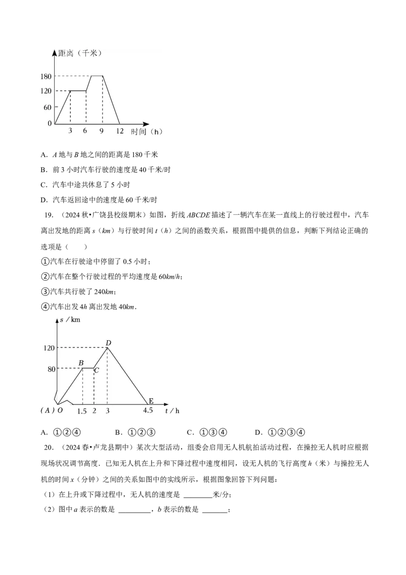 4.1函数（导学案）（原卷版）_北师大初中数学_8上-北师大版初中数学_初中数学北师大8上-2025秋季新版_第二套推荐25_04课件+教案+学案+练习（第4套）齐全_导学案