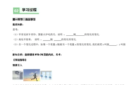 4.1函数（导学案）（原卷版）_北师大初中数学_8上-北师大版初中数学_初中数学北师大8上-2025秋季新版_第二套推荐25_04课件+教案+学案+练习（第4套）齐全_导学案