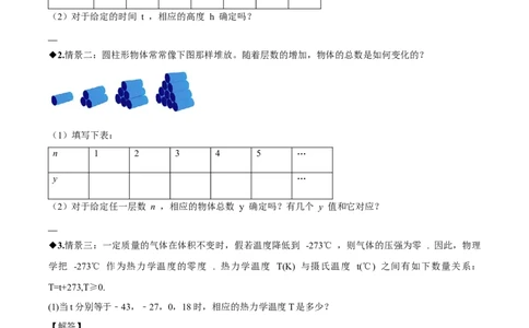 4.1函数（导学案）（原卷版）_北师大初中数学_8上-北师大版初中数学_初中数学北师大8上-2025秋季新版_第二套推荐25_04课件+教案+学案+练习（第4套）齐全_导学案