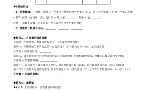 4.1函数（导学案）（原卷版）_北师大初中数学_8上-北师大版初中数学_初中数学北师大8上-2025秋季新版_第二套推荐25_04课件+教案+学案+练习（第4套）齐全_导学案