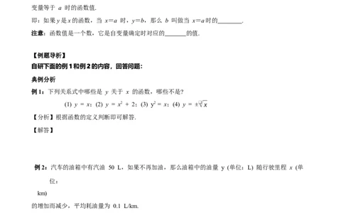 4.1函数（导学案）（原卷版）_北师大初中数学_8上-北师大版初中数学_初中数学北师大8上-2025秋季新版_第二套推荐25_04课件+教案+学案+练习（第4套）齐全_导学案