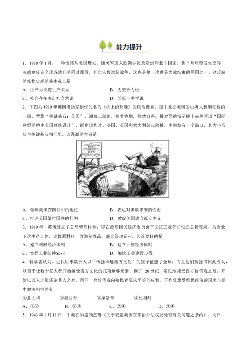 专题19两次世界大战、十月革命和国际秩序的演变（好题冲关）（原卷版）_07高考历史_2025年新高考资料_一轮复习_备战2025年高考历史一轮复习考点帮（新高考通用）