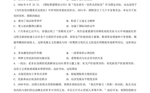 专题19两次世界大战、十月革命和国际秩序的演变（好题冲关）（原卷版）_07高考历史_2025年新高考资料_一轮复习_备战2025年高考历史一轮复习考点帮（新高考通用）