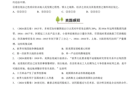 专题19两次世界大战、十月革命和国际秩序的演变（好题冲关）（原卷版）_07高考历史_2025年新高考资料_一轮复习_备战2025年高考历史一轮复习考点帮（新高考通用）