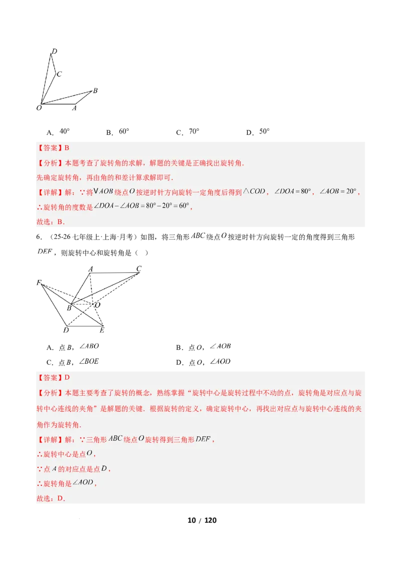 3.2图形的旋转（题型专练）（解析版）_北师大初中数学_8下-北师大版初中数学_2026春新版_第二套-东方_02.北师大数学8下试题+复习26春_分层作业