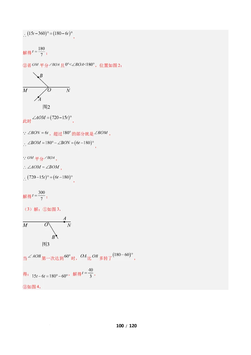 3.2图形的旋转（题型专练）（解析版）_北师大初中数学_8下-北师大版初中数学_2026春新版_第二套-东方_02.北师大数学8下试题+复习26春_分层作业
