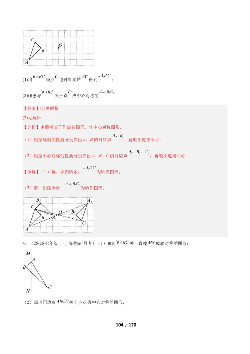 3.2图形的旋转（题型专练）（解析版）_北师大初中数学_8下-北师大版初中数学_2026春新版_第二套-东方_02.北师大数学8下试题+复习26春_分层作业