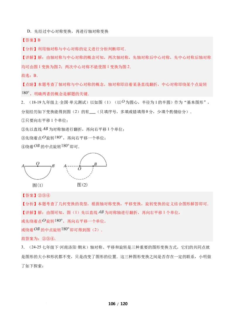 3.2图形的旋转（题型专练）（解析版）_北师大初中数学_8下-北师大版初中数学_2026春新版_第二套-东方_02.北师大数学8下试题+复习26春_分层作业