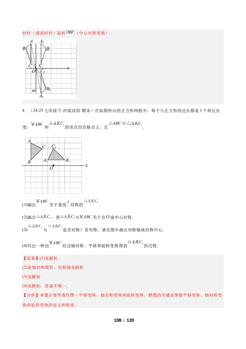 3.2图形的旋转（题型专练）（解析版）_北师大初中数学_8下-北师大版初中数学_2026春新版_第二套-东方_02.北师大数学8下试题+复习26春_分层作业