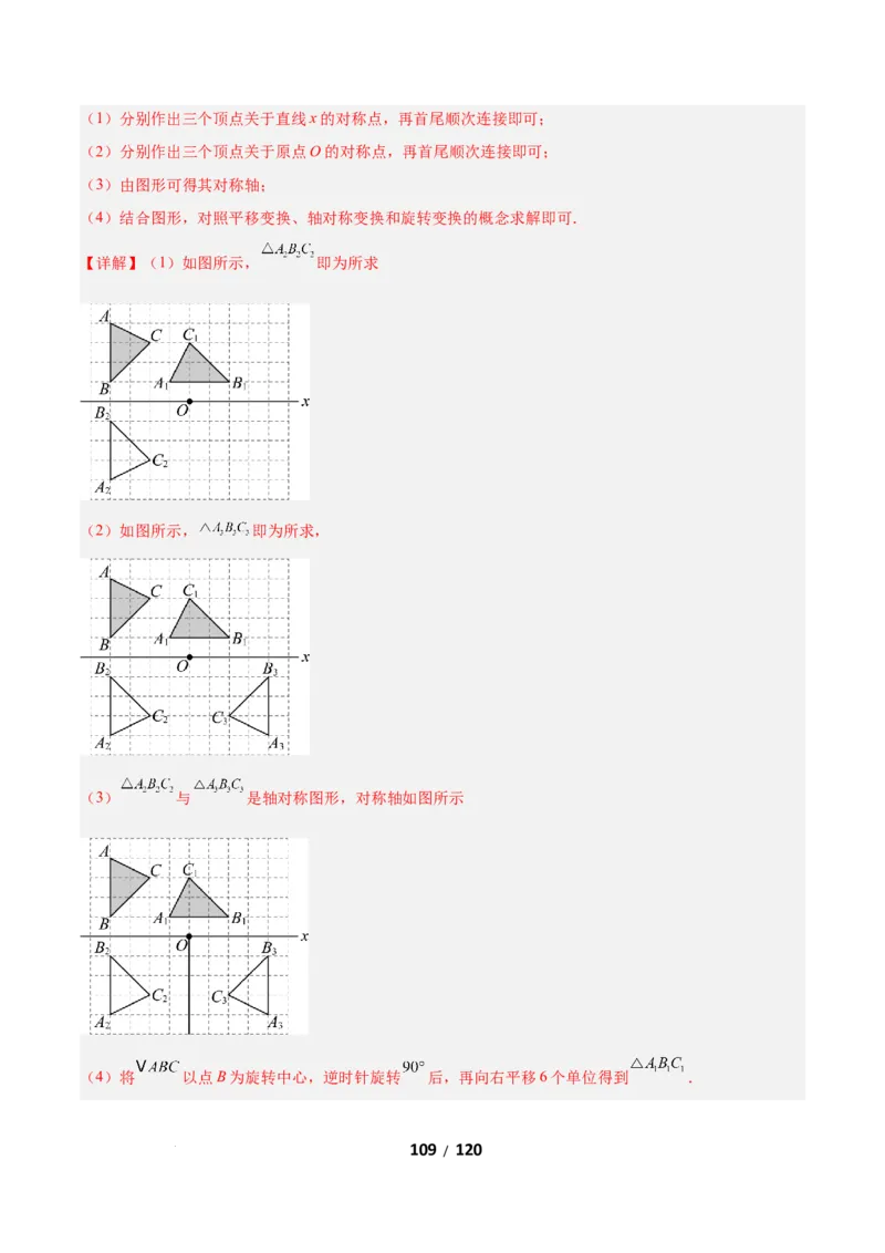 3.2图形的旋转（题型专练）（解析版）_北师大初中数学_8下-北师大版初中数学_2026春新版_第二套-东方_02.北师大数学8下试题+复习26春_分层作业