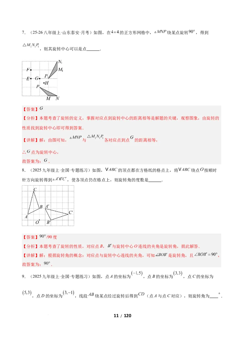 3.2图形的旋转（题型专练）（解析版）_北师大初中数学_8下-北师大版初中数学_2026春新版_第二套-东方_02.北师大数学8下试题+复习26春_分层作业