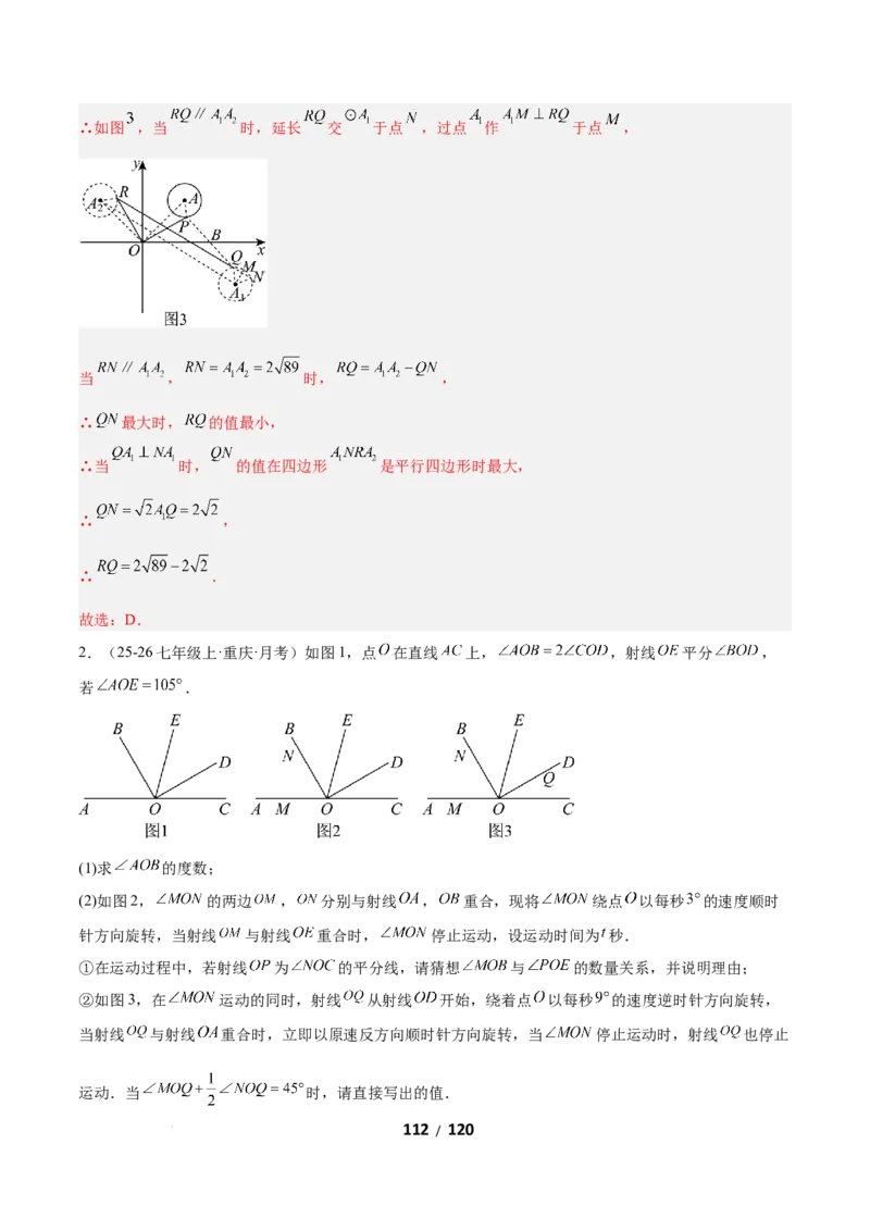 3.2图形的旋转（题型专练）（解析版）_北师大初中数学_8下-北师大版初中数学_2026春新版_第二套-东方_02.北师大数学8下试题+复习26春_分层作业