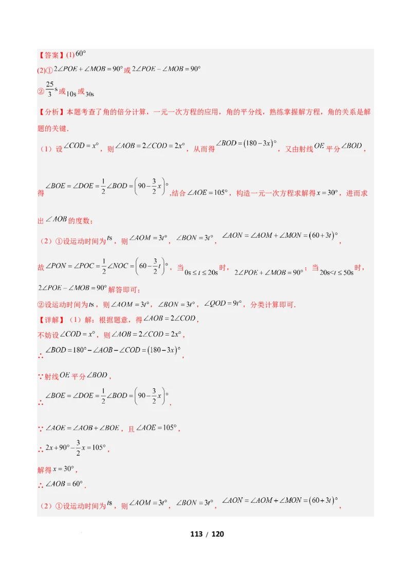 3.2图形的旋转（题型专练）（解析版）_北师大初中数学_8下-北师大版初中数学_2026春新版_第二套-东方_02.北师大数学8下试题+复习26春_分层作业
