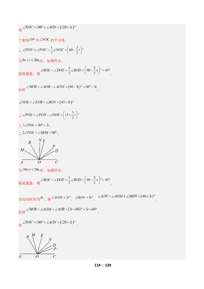 3.2图形的旋转（题型专练）（解析版）_北师大初中数学_8下-北师大版初中数学_2026春新版_第二套-东方_02.北师大数学8下试题+复习26春_分层作业