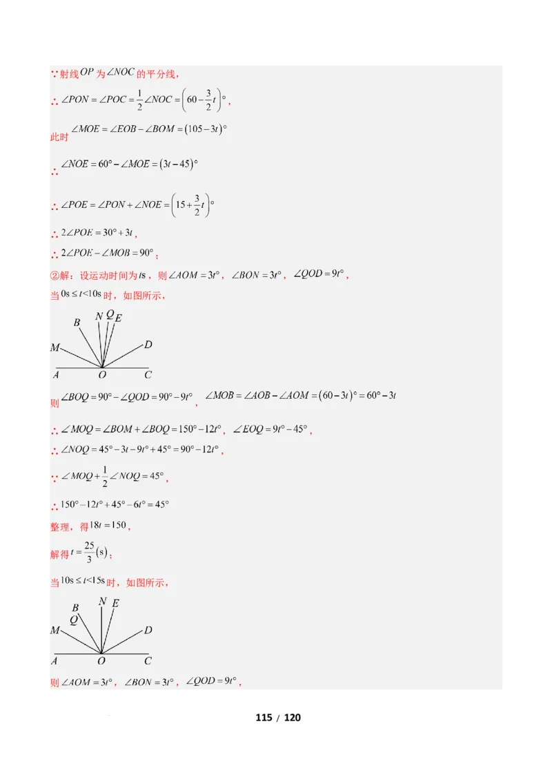 3.2图形的旋转（题型专练）（解析版）_北师大初中数学_8下-北师大版初中数学_2026春新版_第二套-东方_02.北师大数学8下试题+复习26春_分层作业