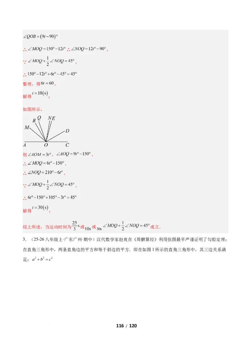 3.2图形的旋转（题型专练）（解析版）_北师大初中数学_8下-北师大版初中数学_2026春新版_第二套-东方_02.北师大数学8下试题+复习26春_分层作业