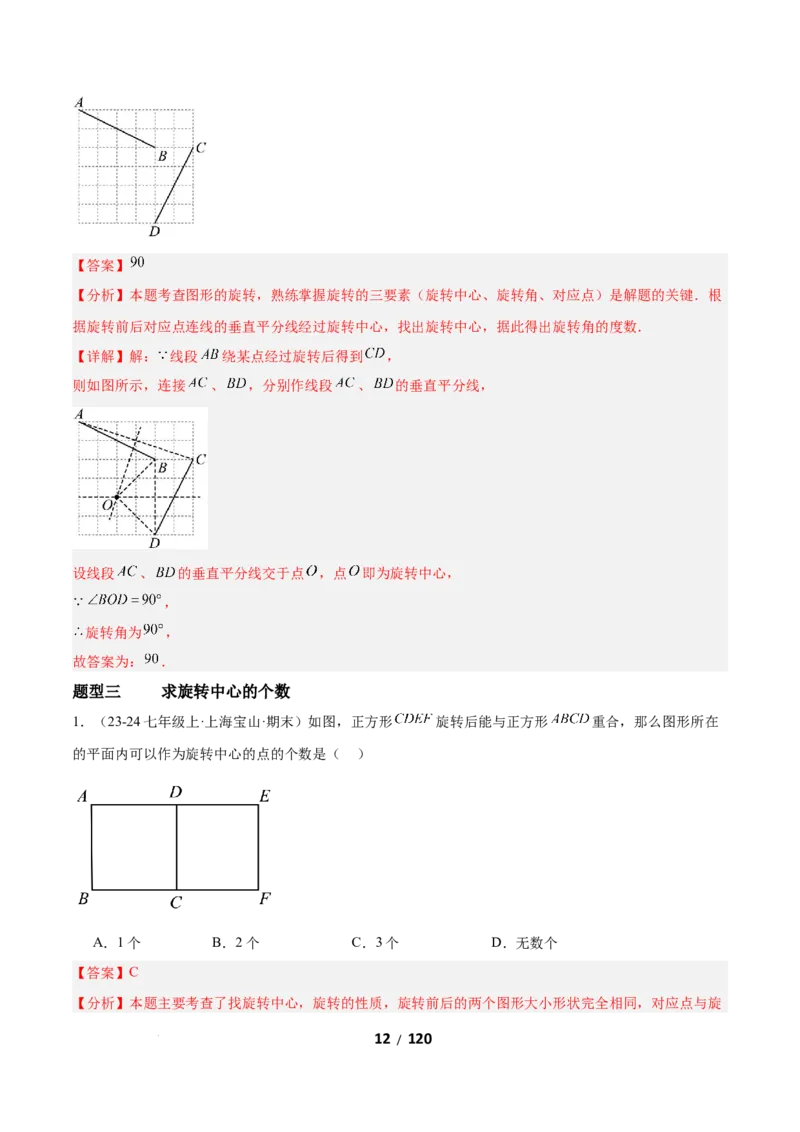 3.2图形的旋转（题型专练）（解析版）_北师大初中数学_8下-北师大版初中数学_2026春新版_第二套-东方_02.北师大数学8下试题+复习26春_分层作业