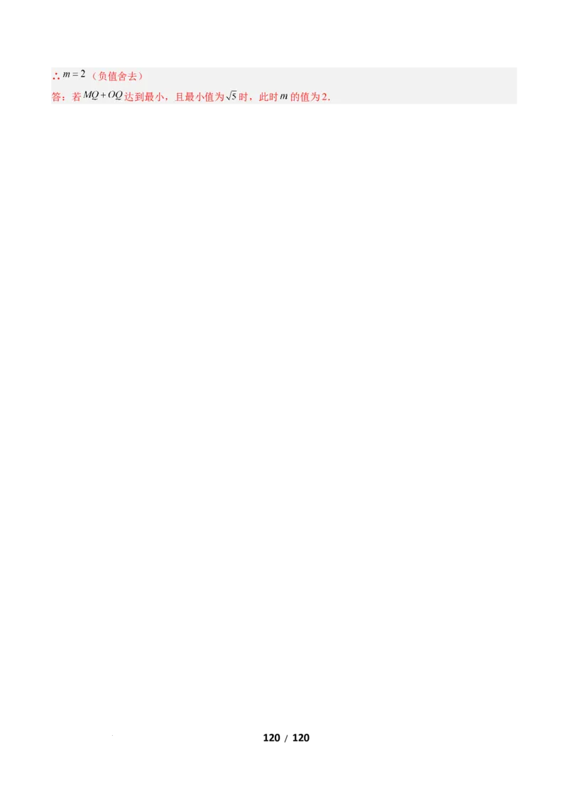 3.2图形的旋转（题型专练）（解析版）_北师大初中数学_8下-北师大版初中数学_2026春新版_第二套-东方_02.北师大数学8下试题+复习26春_分层作业