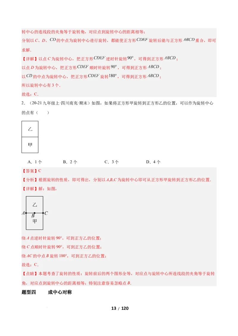 3.2图形的旋转（题型专练）（解析版）_北师大初中数学_8下-北师大版初中数学_2026春新版_第二套-东方_02.北师大数学8下试题+复习26春_分层作业