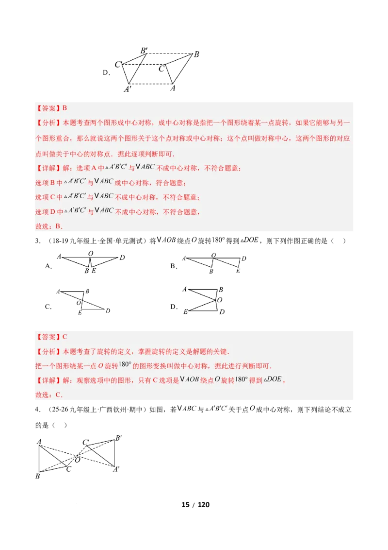 3.2图形的旋转（题型专练）（解析版）_北师大初中数学_8下-北师大版初中数学_2026春新版_第二套-东方_02.北师大数学8下试题+复习26春_分层作业
