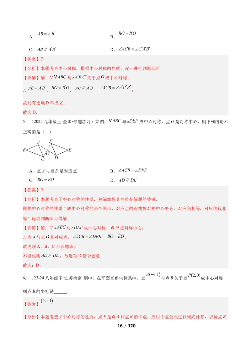 3.2图形的旋转（题型专练）（解析版）_北师大初中数学_8下-北师大版初中数学_2026春新版_第二套-东方_02.北师大数学8下试题+复习26春_分层作业