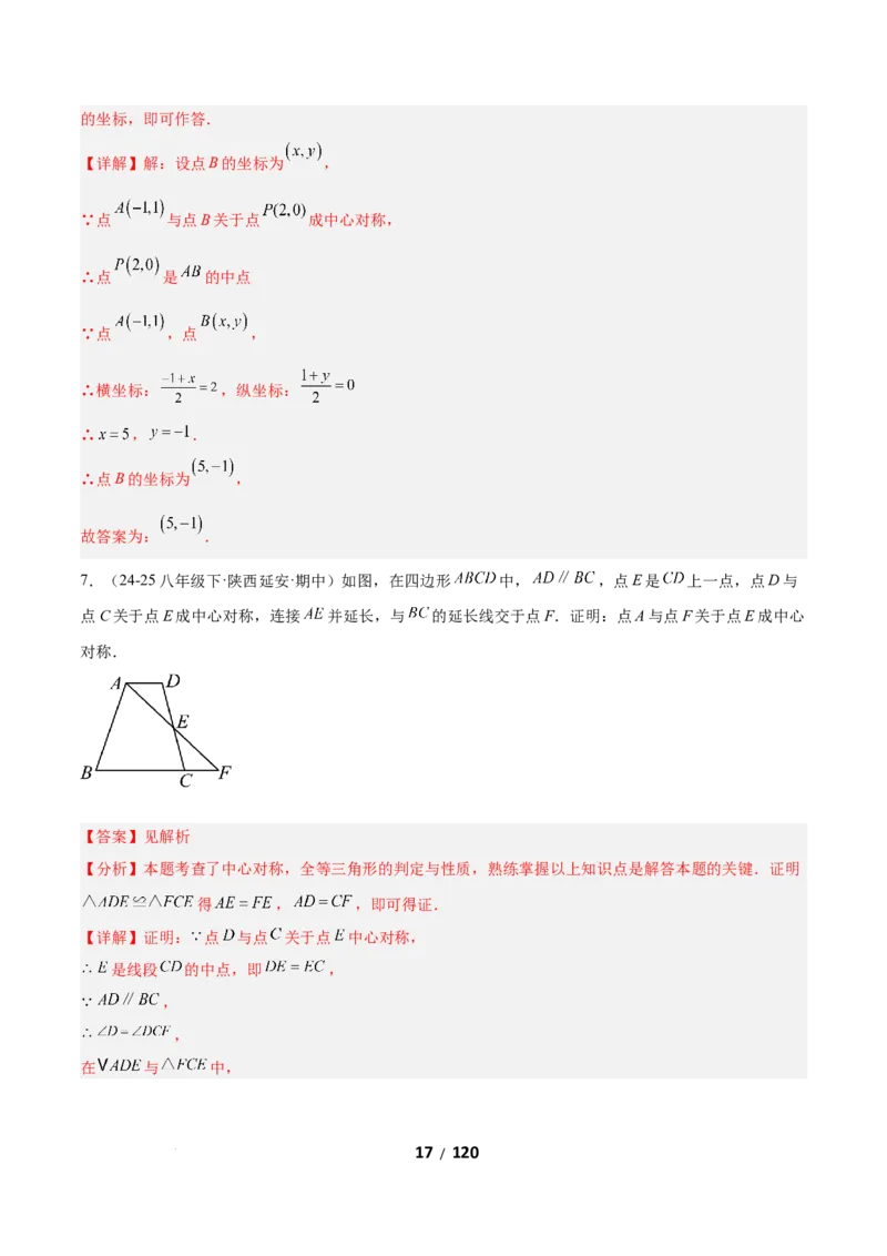 3.2图形的旋转（题型专练）（解析版）_北师大初中数学_8下-北师大版初中数学_2026春新版_第二套-东方_02.北师大数学8下试题+复习26春_分层作业