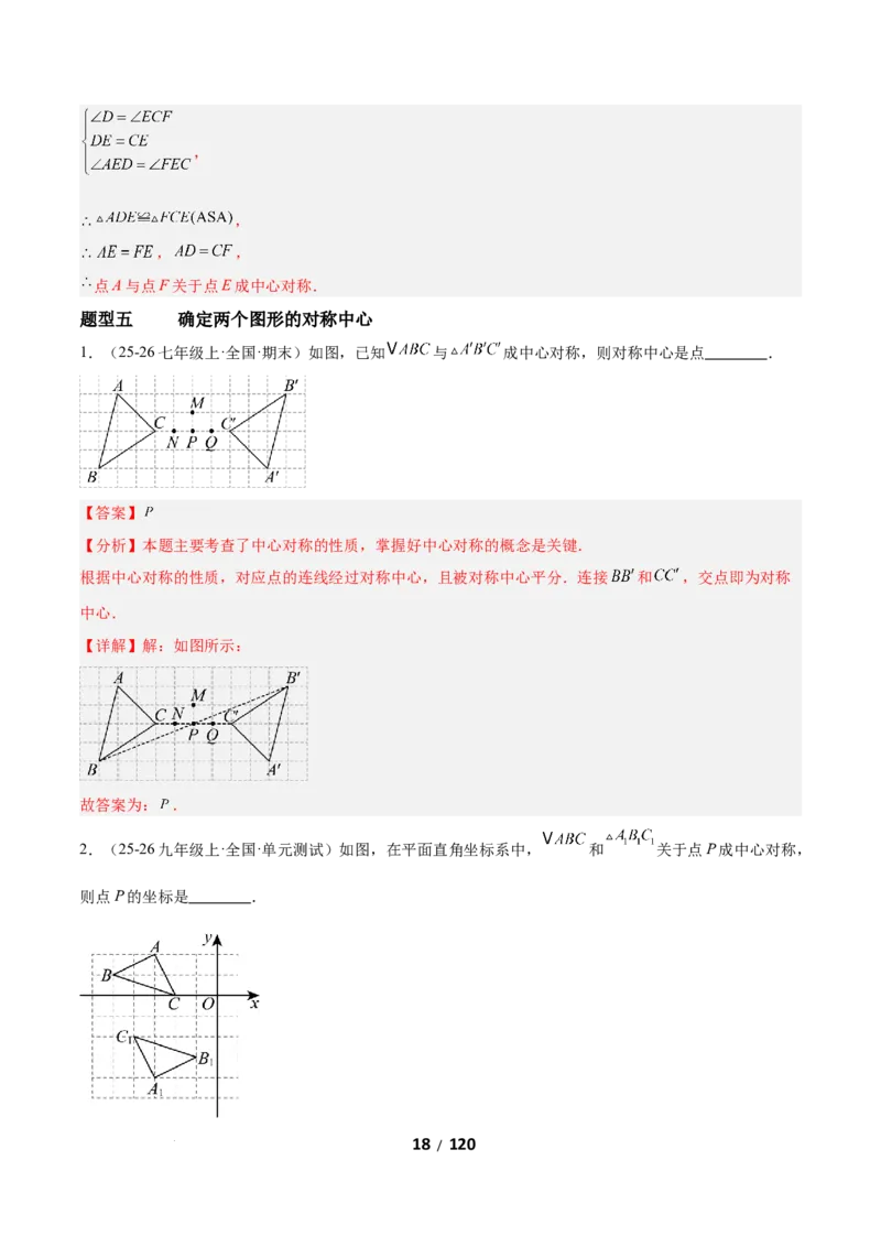 3.2图形的旋转（题型专练）（解析版）_北师大初中数学_8下-北师大版初中数学_2026春新版_第二套-东方_02.北师大数学8下试题+复习26春_分层作业