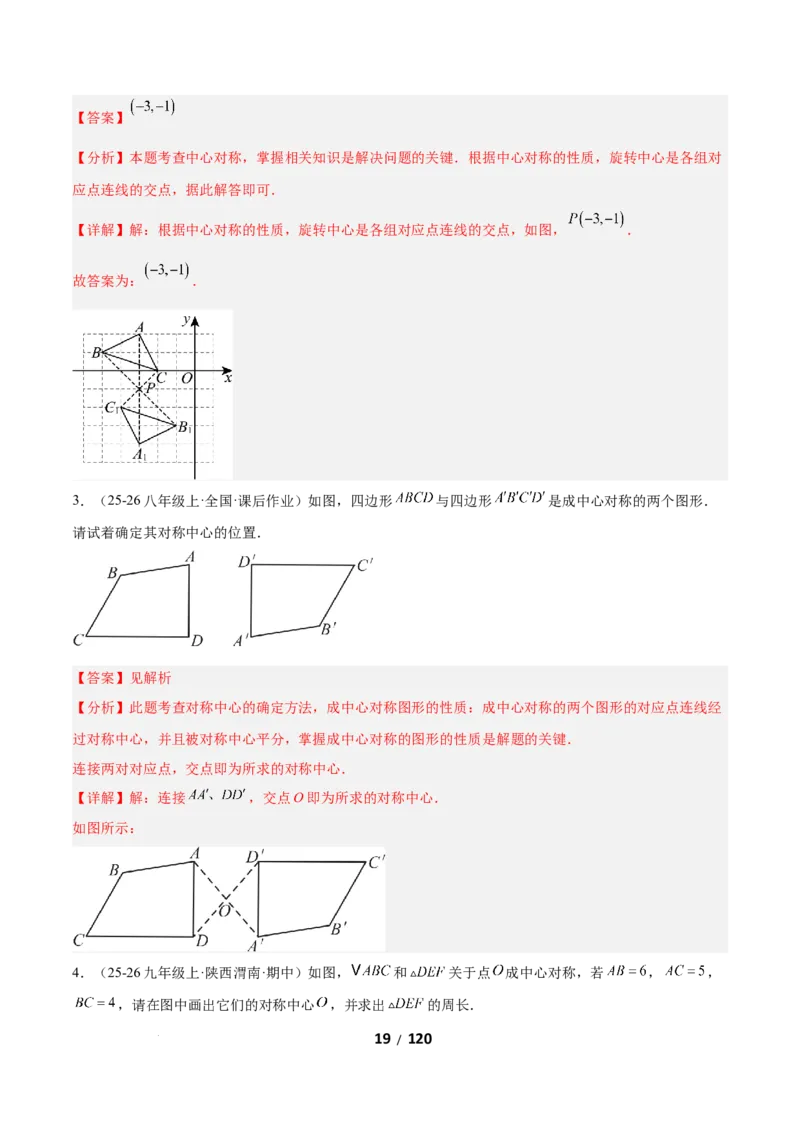 3.2图形的旋转（题型专练）（解析版）_北师大初中数学_8下-北师大版初中数学_2026春新版_第二套-东方_02.北师大数学8下试题+复习26春_分层作业
