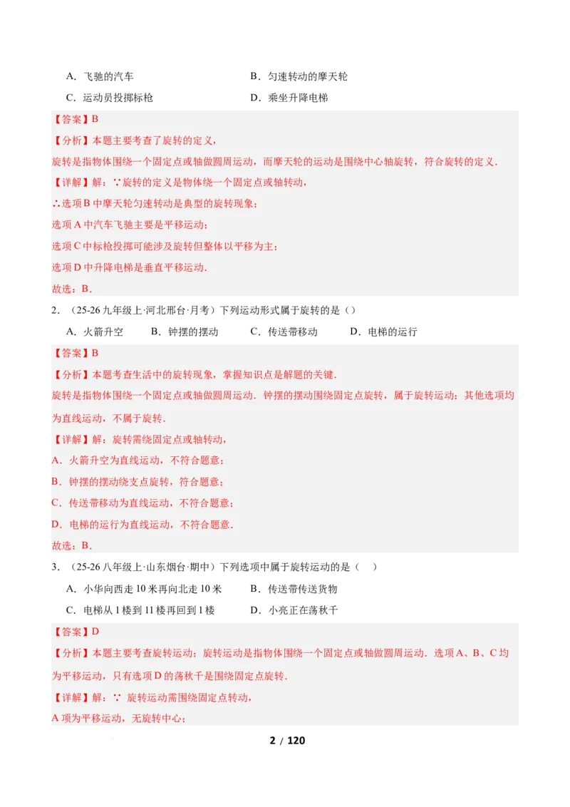 3.2图形的旋转（题型专练）（解析版）_北师大初中数学_8下-北师大版初中数学_2026春新版_第二套-东方_02.北师大数学8下试题+复习26春_分层作业