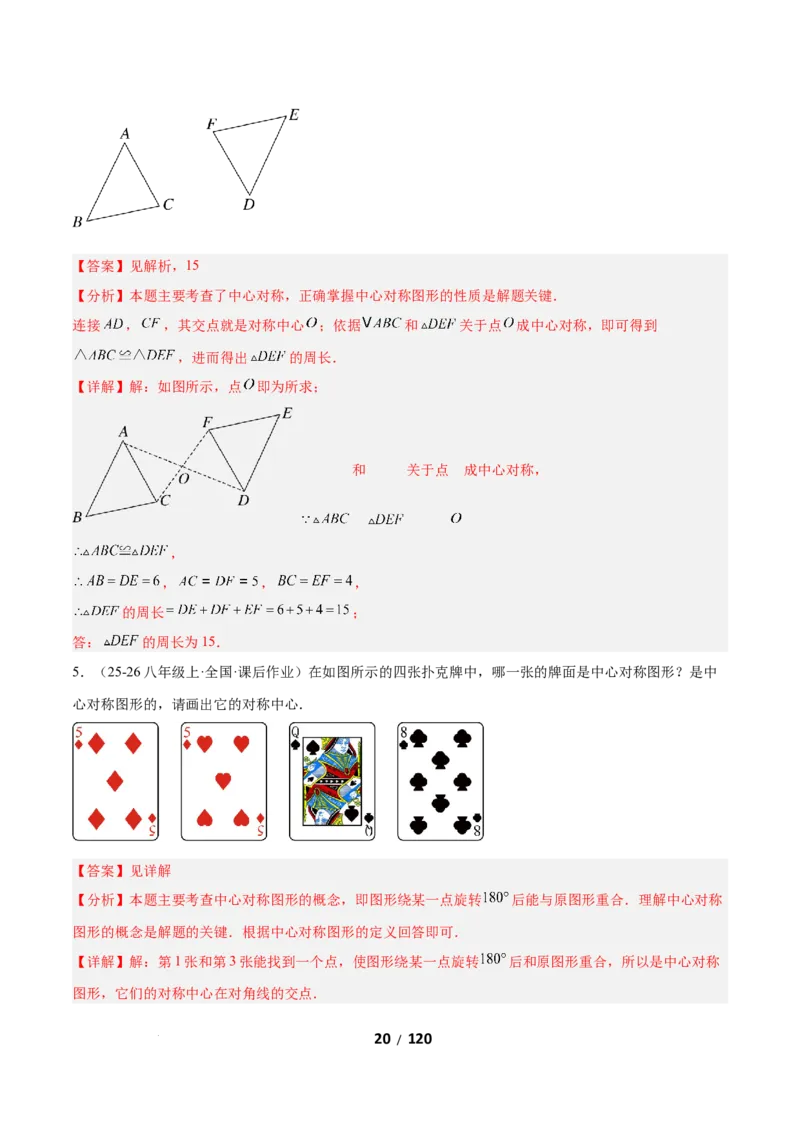 3.2图形的旋转（题型专练）（解析版）_北师大初中数学_8下-北师大版初中数学_2026春新版_第二套-东方_02.北师大数学8下试题+复习26春_分层作业