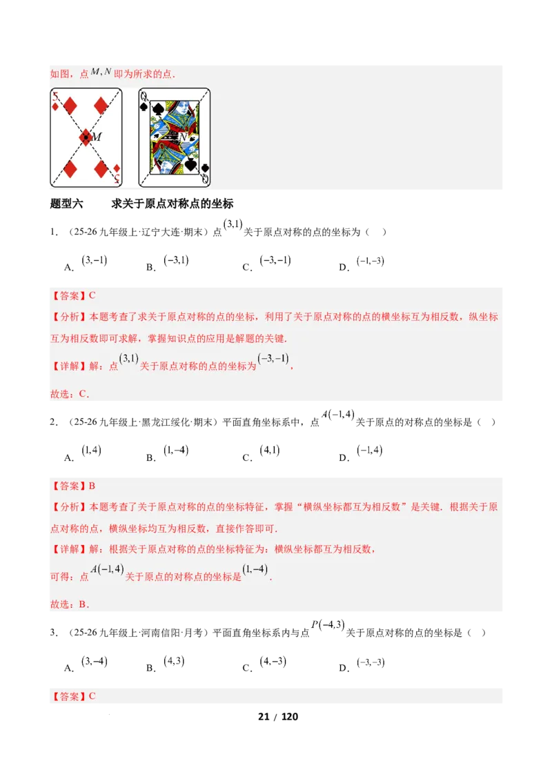 3.2图形的旋转（题型专练）（解析版）_北师大初中数学_8下-北师大版初中数学_2026春新版_第二套-东方_02.北师大数学8下试题+复习26春_分层作业