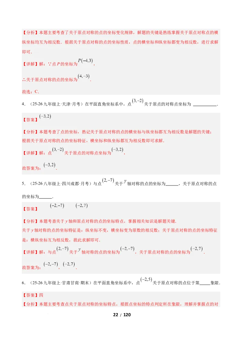 3.2图形的旋转（题型专练）（解析版）_北师大初中数学_8下-北师大版初中数学_2026春新版_第二套-东方_02.北师大数学8下试题+复习26春_分层作业